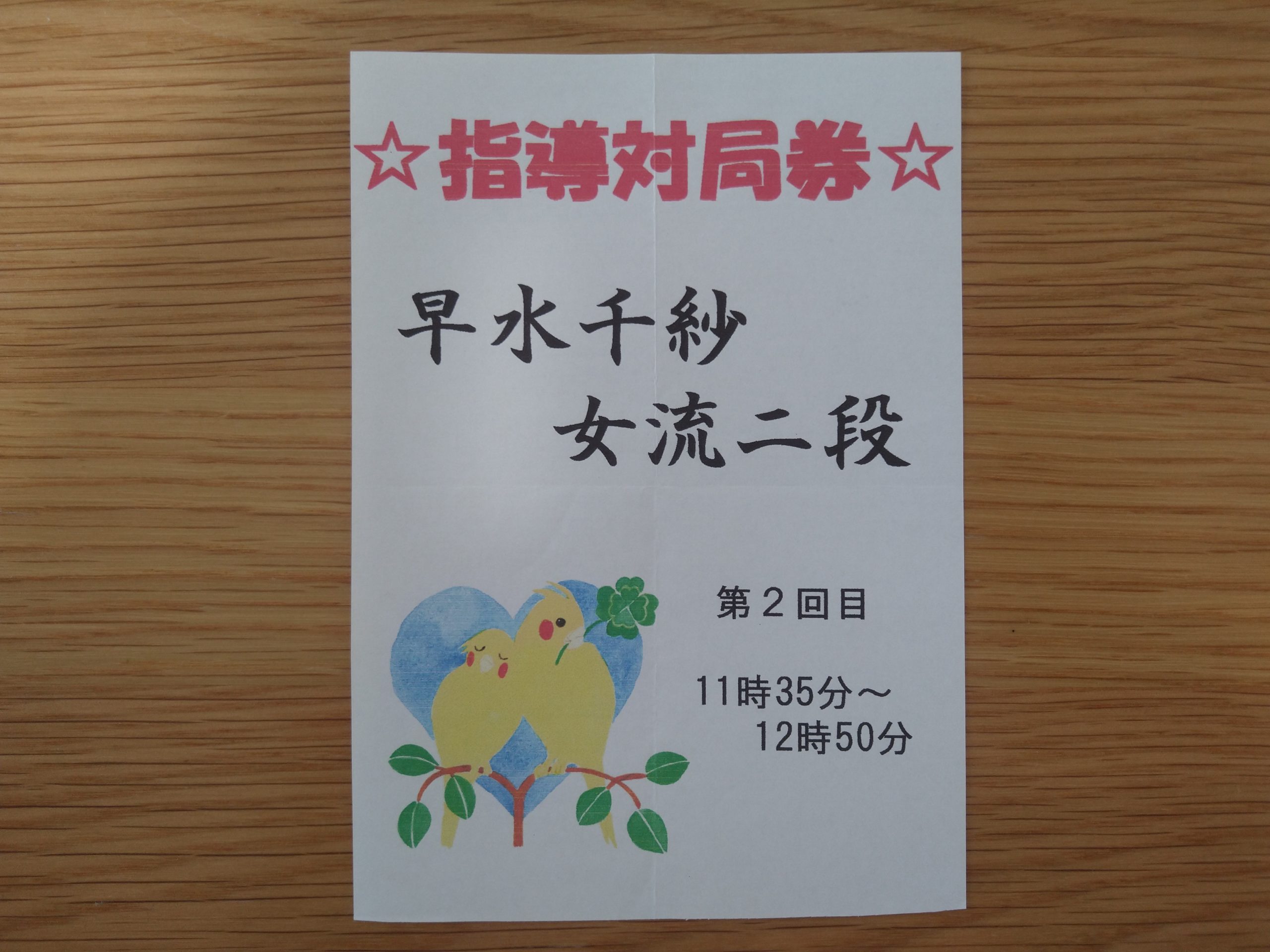 飛車落ち 第一局 早水千紗女流二段戦